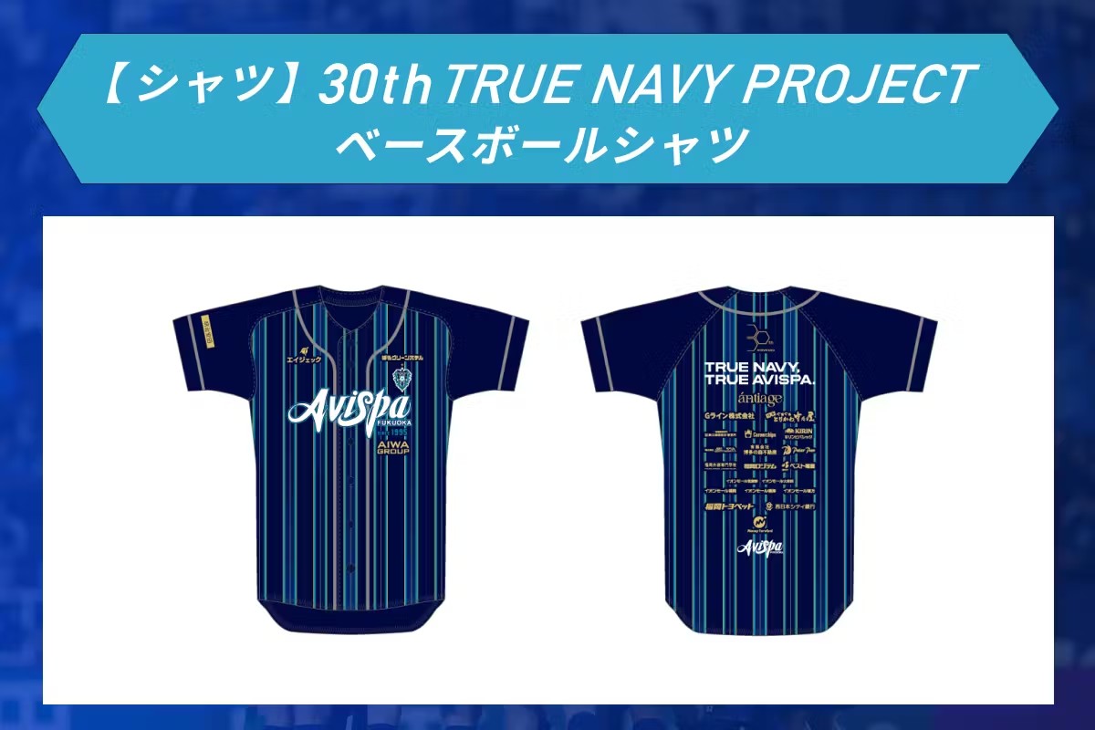 アビスパ福岡 30周年記念ウェア 2XL 30周年記念モデル】伝統と誇りをまとう バリスペシャルな